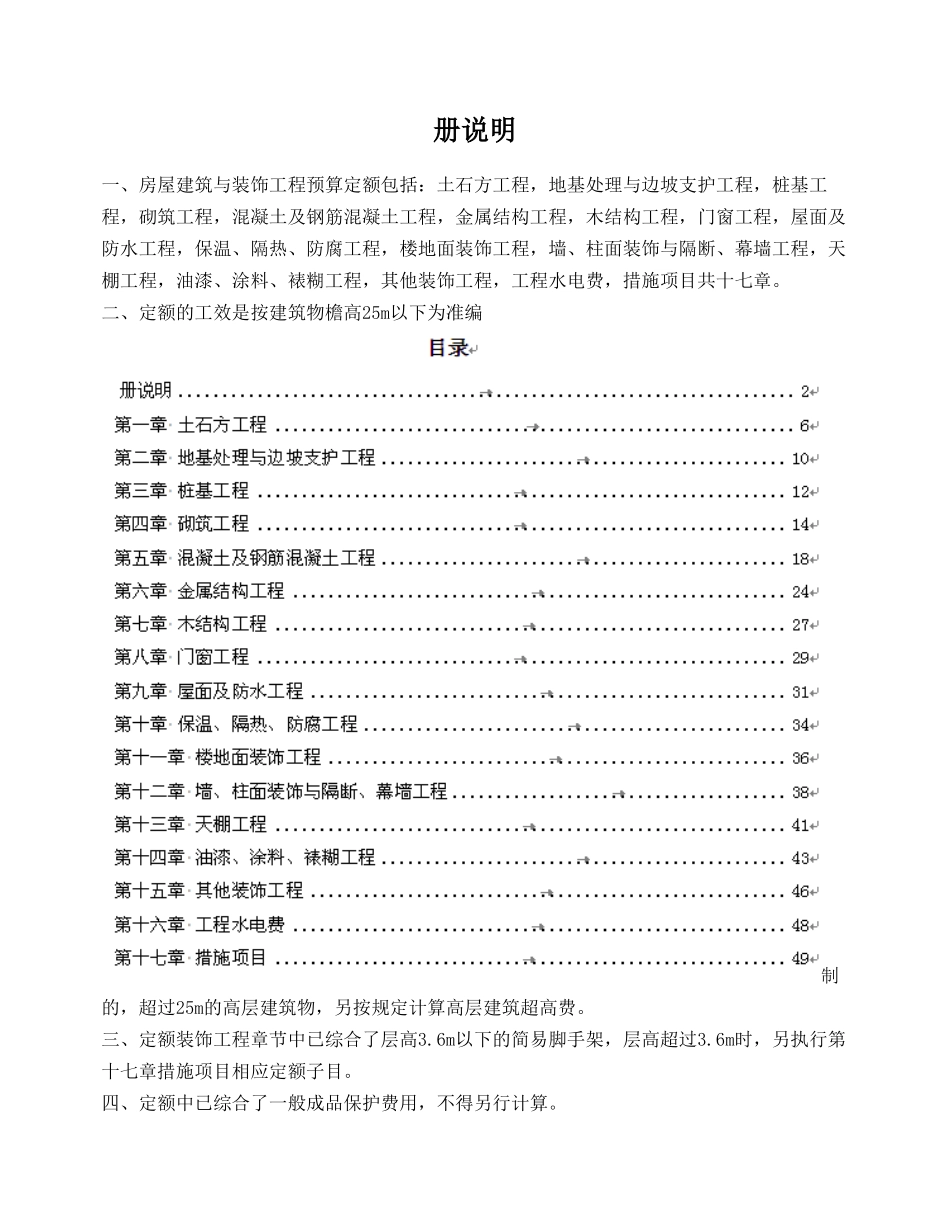 云南2025年新定额章节说明及计算规则_第1页