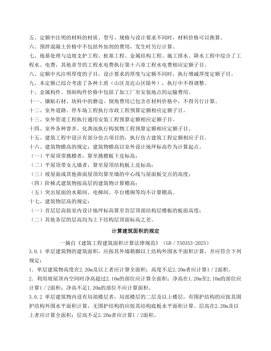 云南2025年新定额章节说明及计算规则_第2页