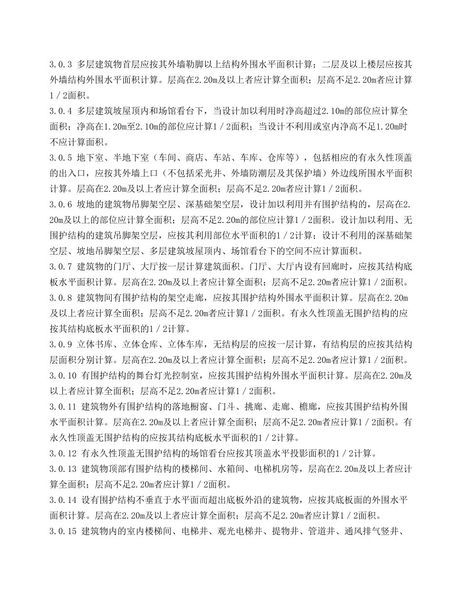 云南2025年新定额章节说明及计算规则_第3页