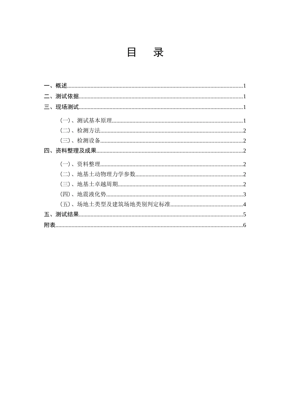 云南南华攀星野生菌产业开发有限公司拟建野生蘑菇特色餐饮区及冷库加工区波速报告_第3页