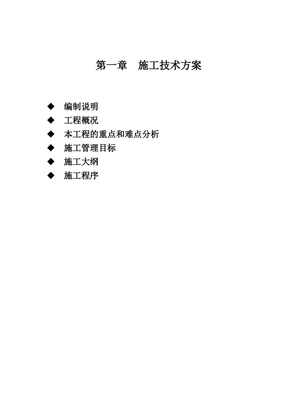 云南某中小学教学楼、宿舍楼及食堂工程施工组织设计_第2页