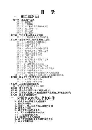 云南某中小学教学楼、宿舍楼及食堂工程施工组织设计