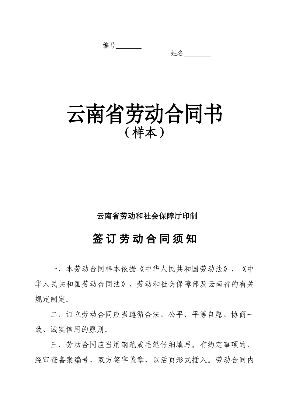 云南劳动合同书范本_第1页