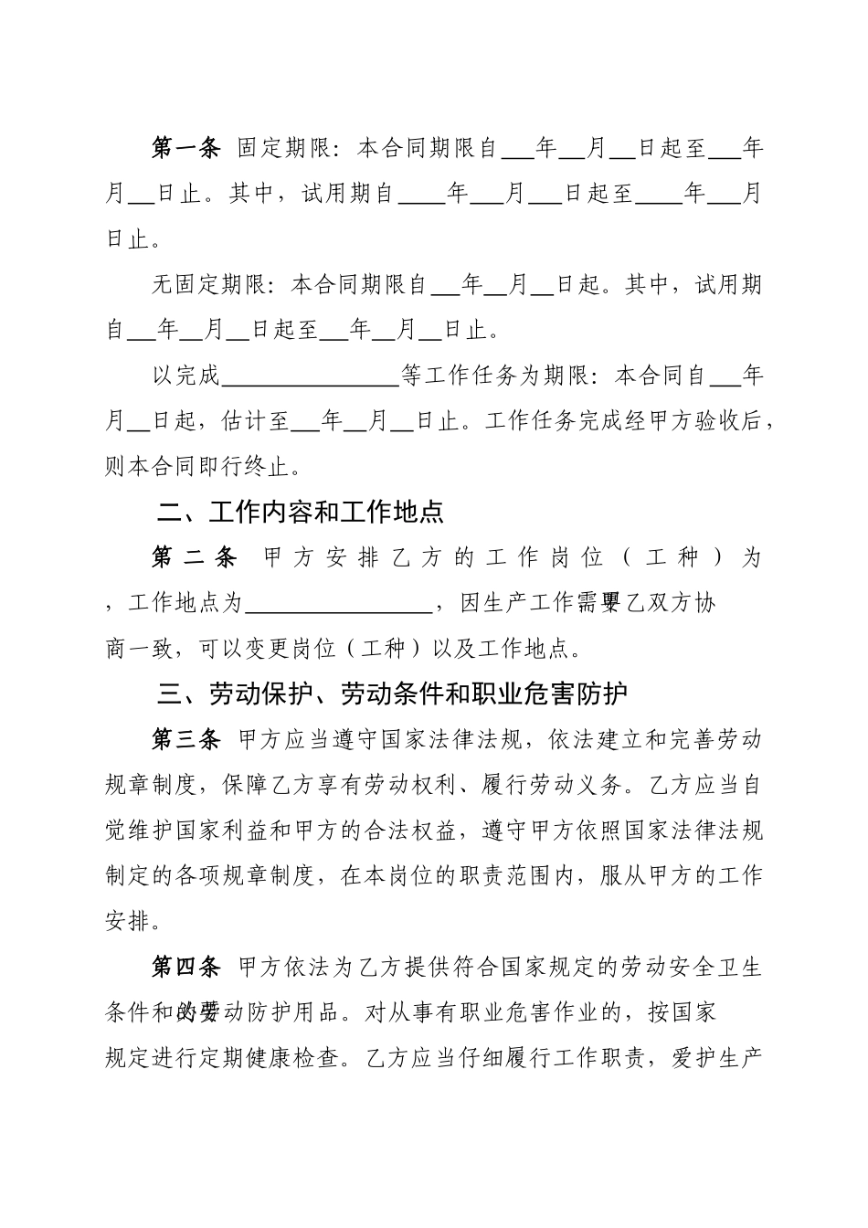 云南劳动合同书范本_第3页