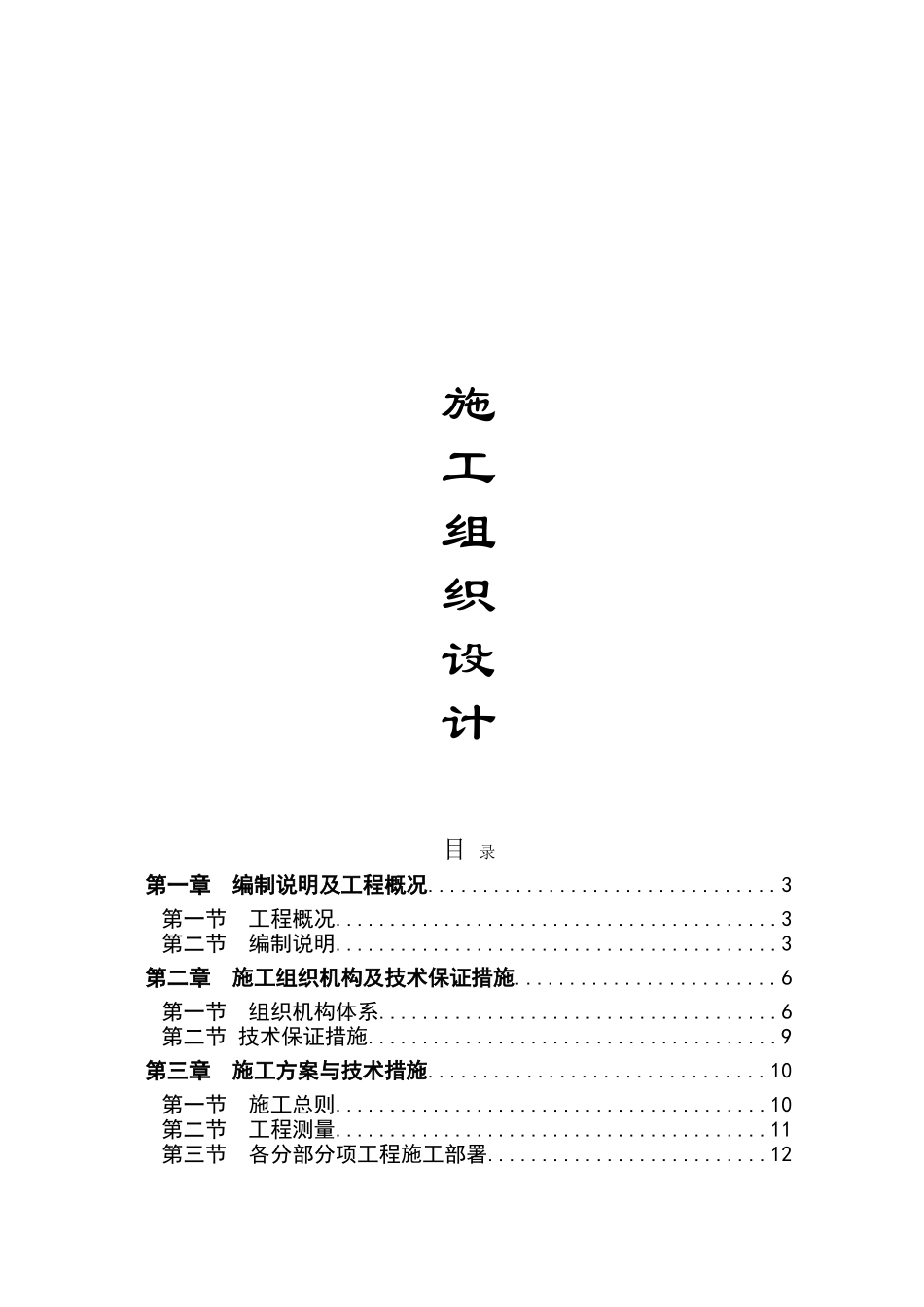 云南土地开发整理及水利灌溉项目施工组织设计_第1页