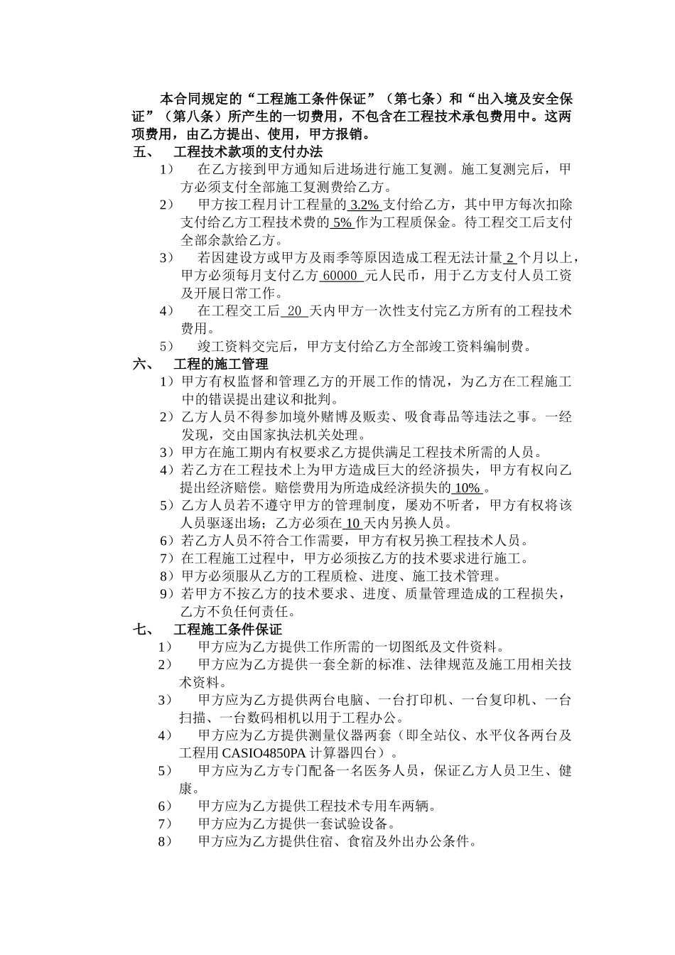 云南某二级公路第五合同段工程技术承包合同_第3页