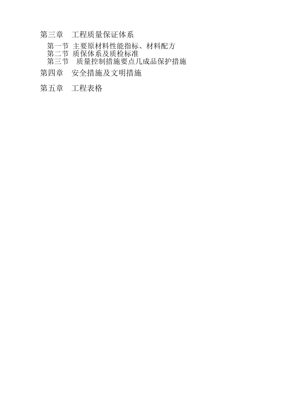 云南某化工设备防腐工程施工方案_第2页