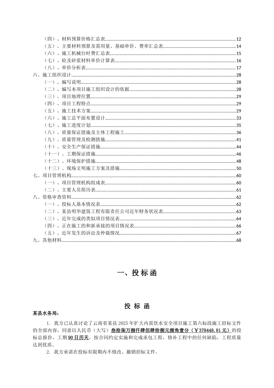 云南某县饮水项目投标书含_第3页