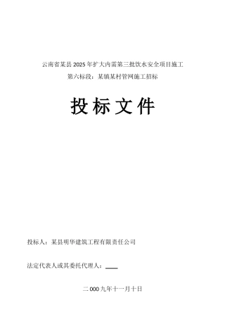 云南某县饮水项目投标书含