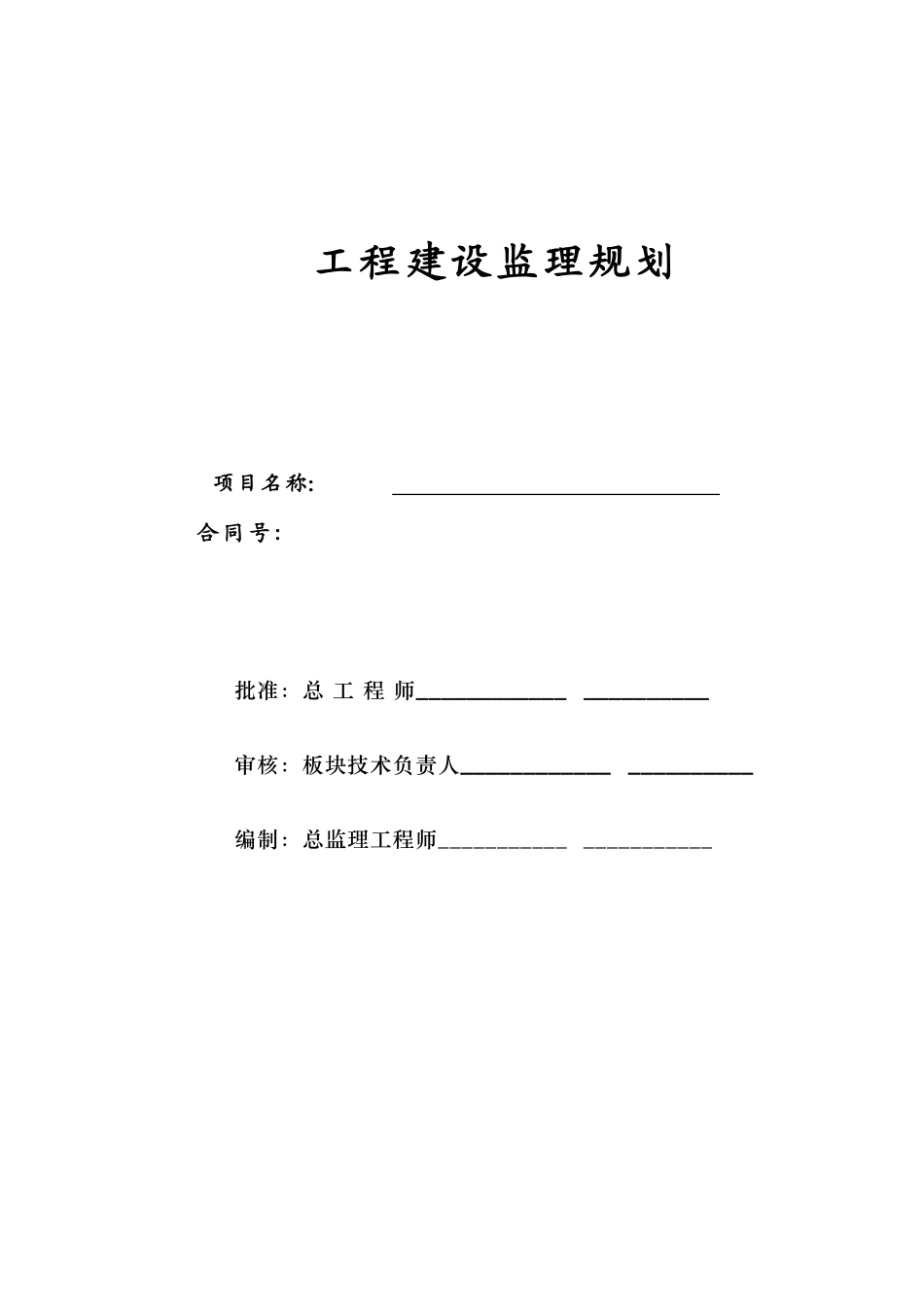 云南某卷烟厂技术改造项目监理规划_第1页