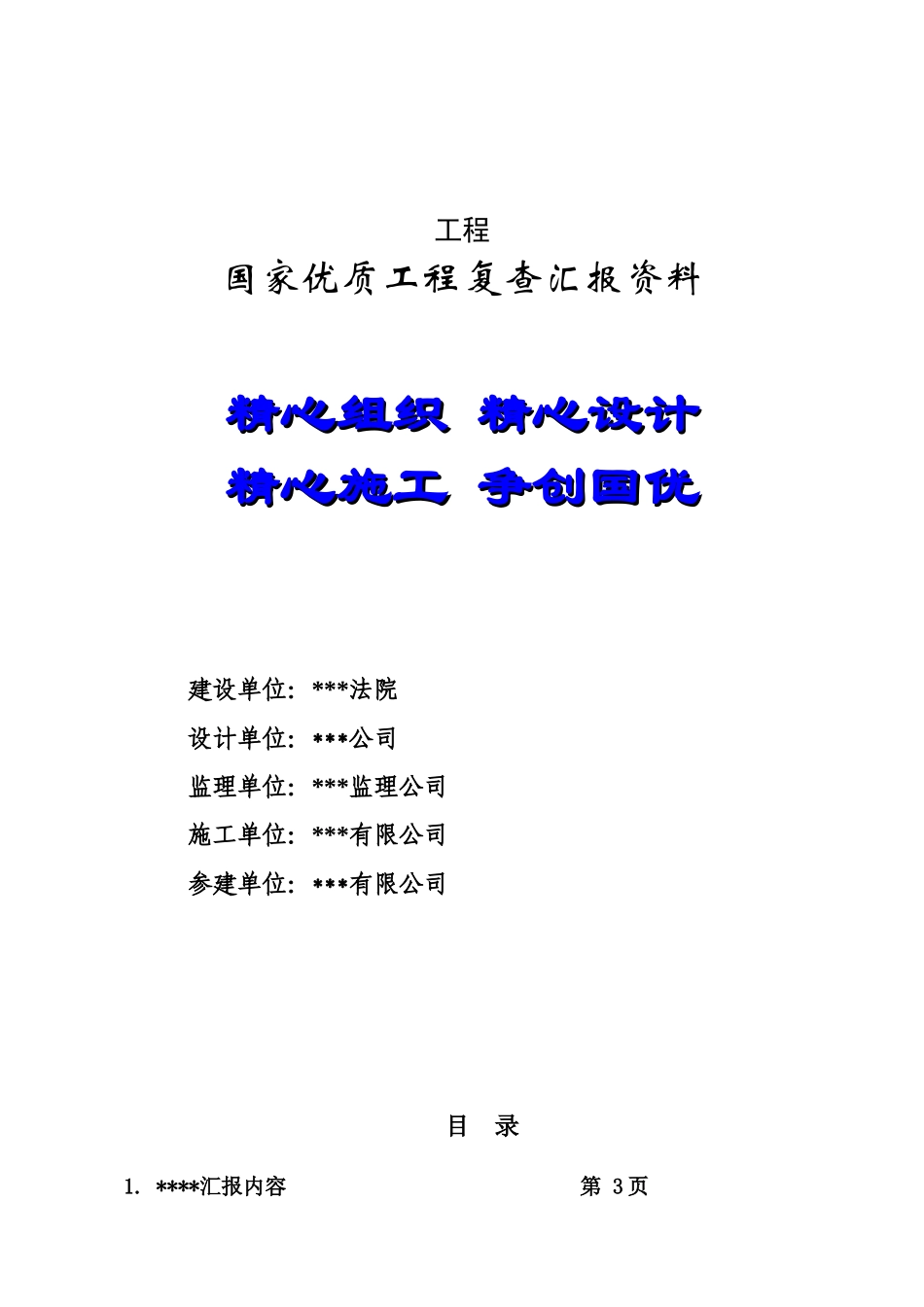 云南某工程国优工程复查汇报资料_第2页