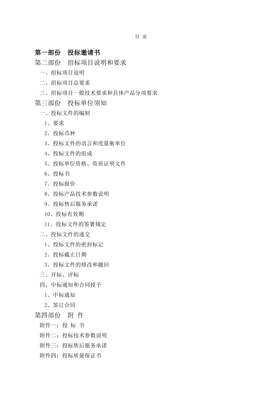 云南某大学网络主机房和配电房改造招标文件_第2页