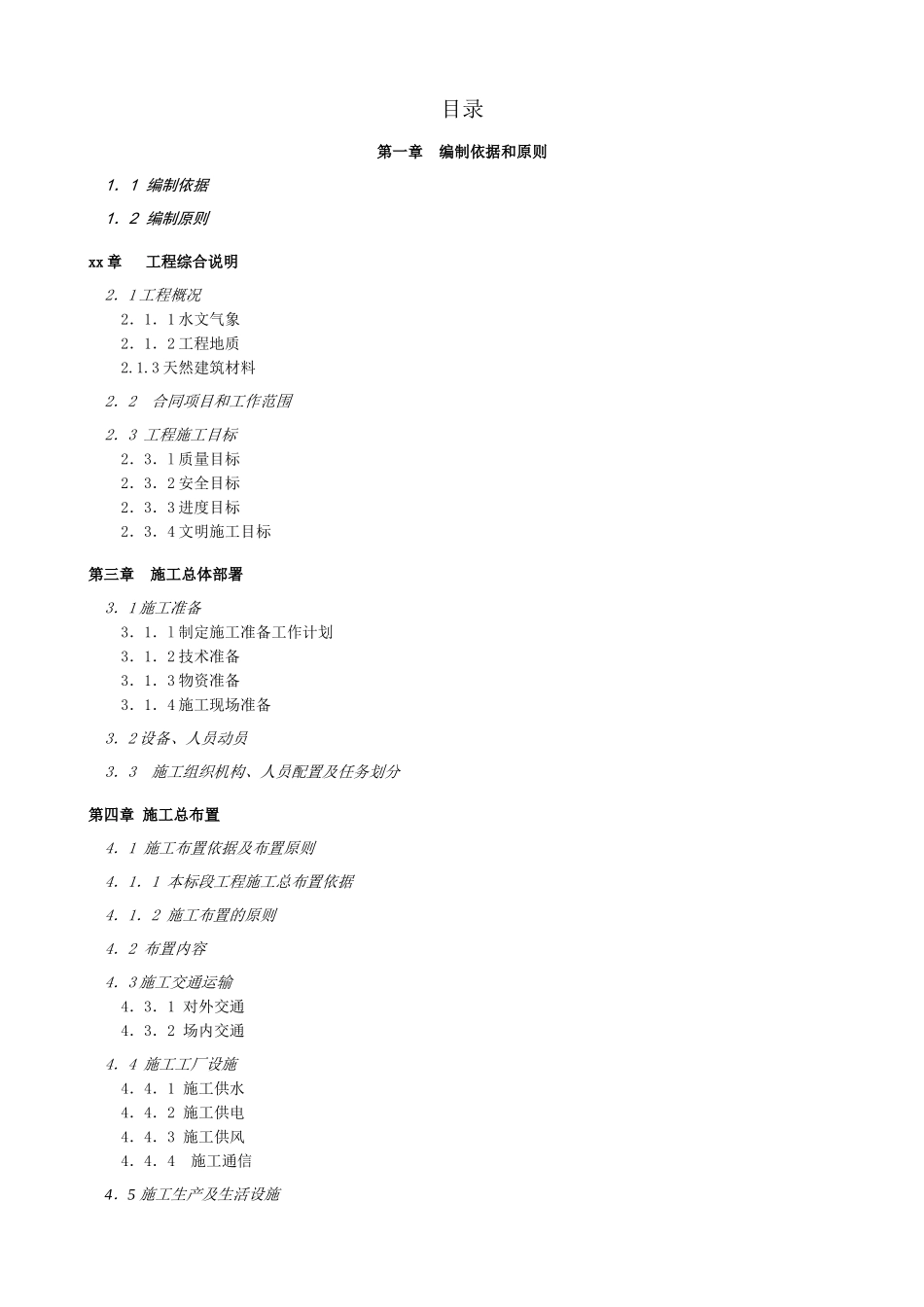 云南某水库施工组织设计_第1页