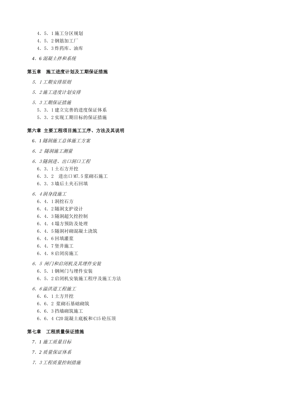 云南某水库施工组织设计_第2页