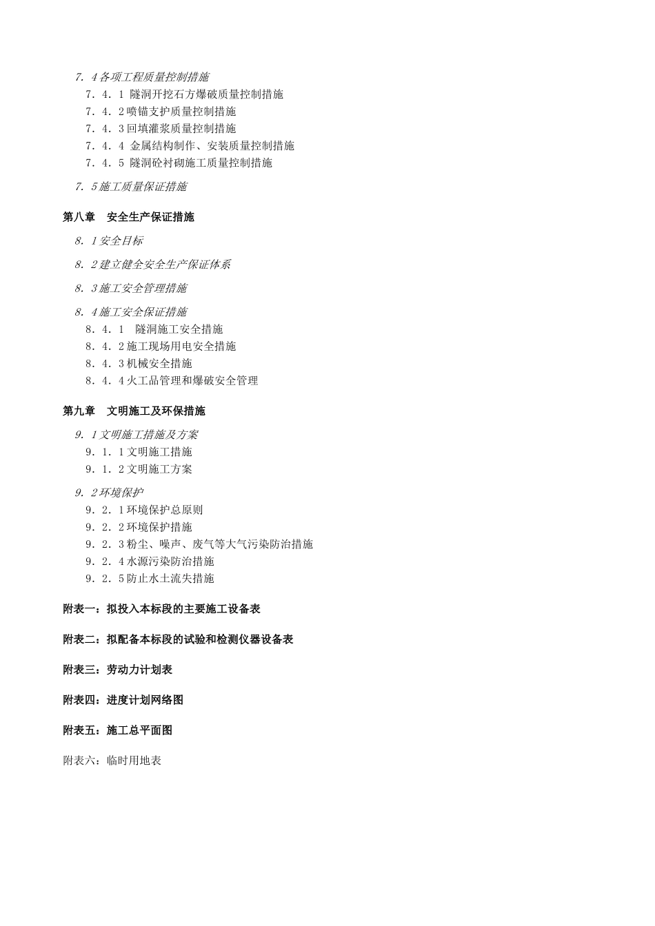 云南某水库施工组织设计_第3页