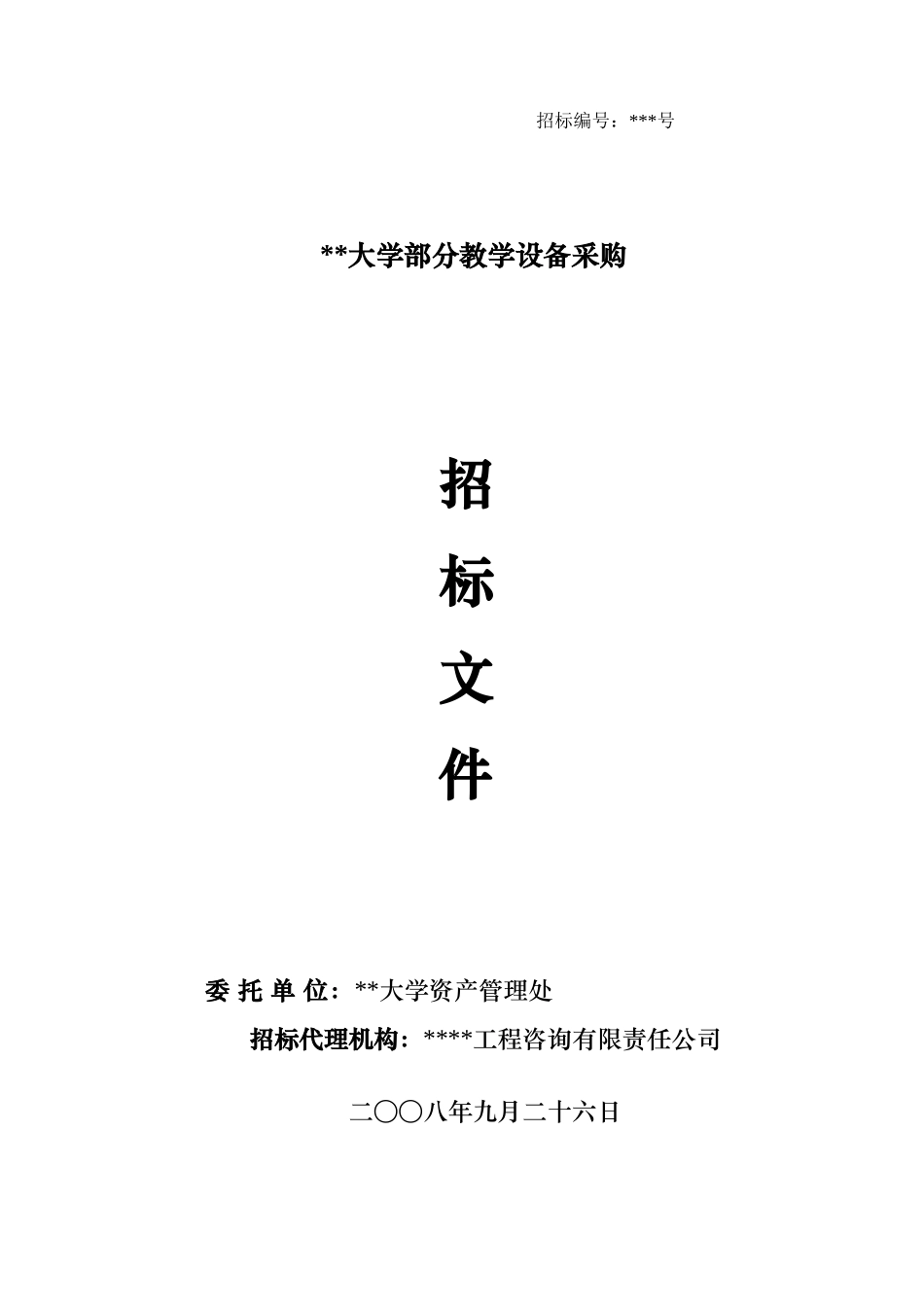 云南某大学部分教学设备采购招标文件_第1页