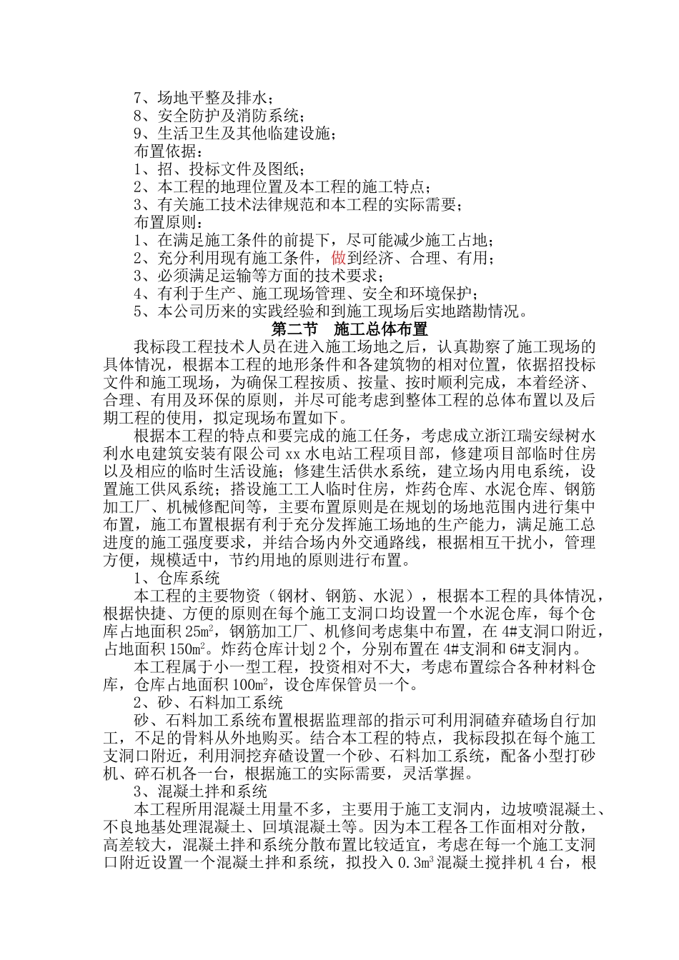 云南某水电站压力管道工程施工组织设计_第3页