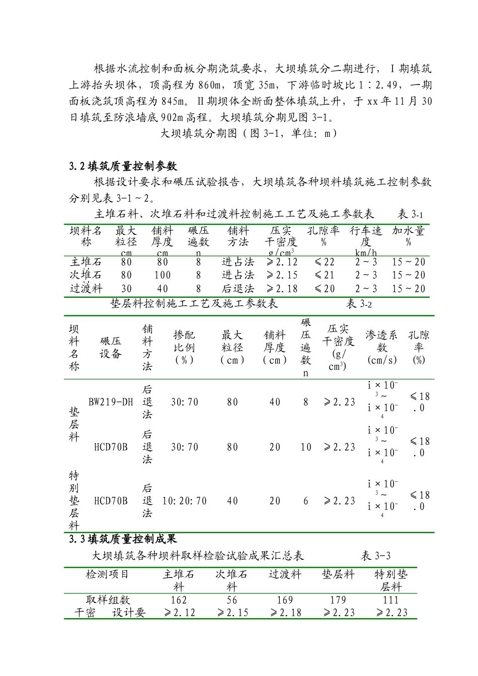 云南某水电站混凝土面板堆石坝面板防裂施工技术_第2页