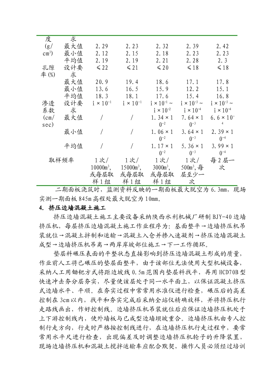 云南某水电站混凝土面板堆石坝面板防裂施工技术_第3页