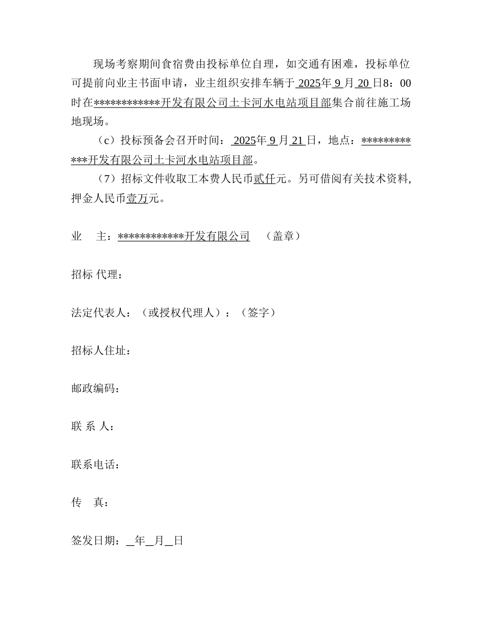 云南某水电站主体及临建工程监理标招标文件_第2页