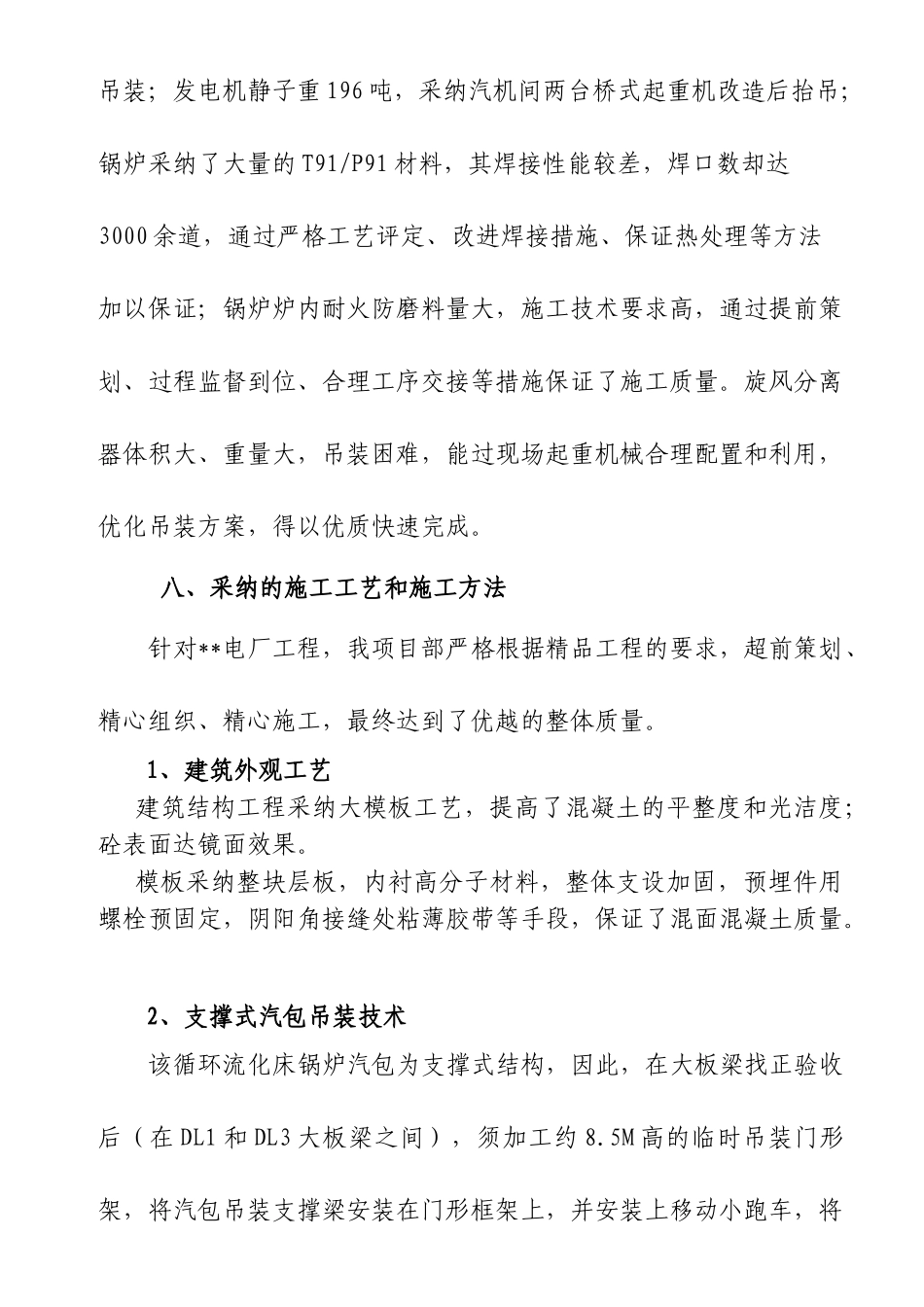 云南某电厂2×300mw机组工程创新成果汇报材料_第3页