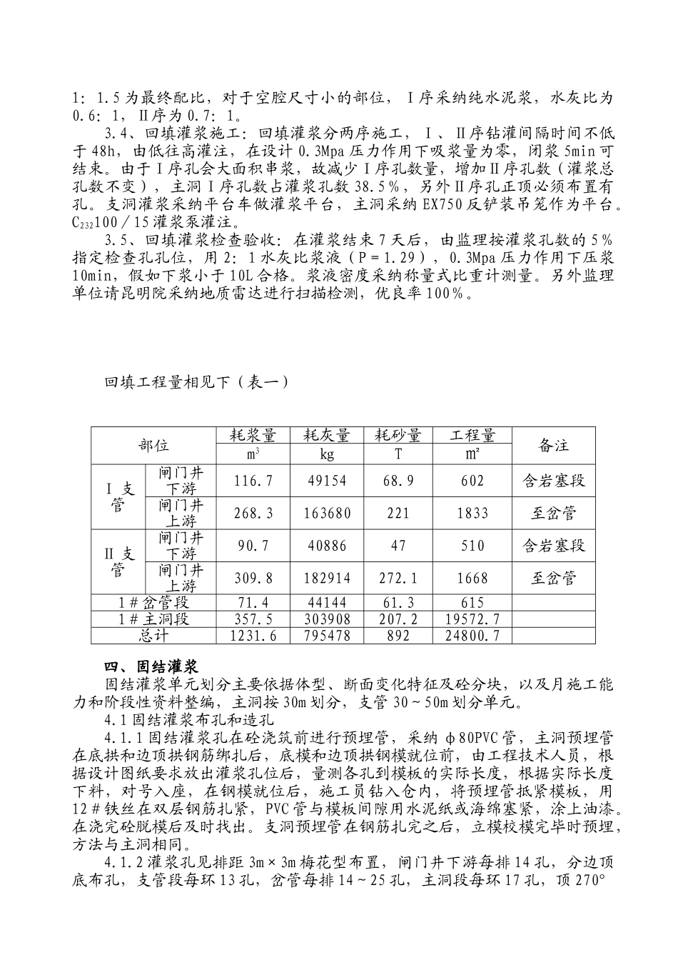 云南某水电站尾水隧洞灌浆施工技术_第2页