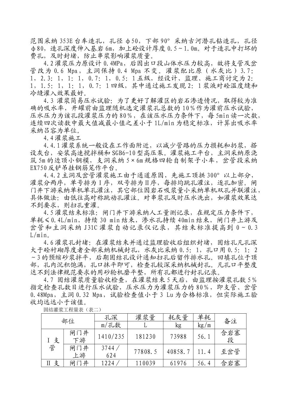 云南某水电站尾水隧洞灌浆施工技术_第3页