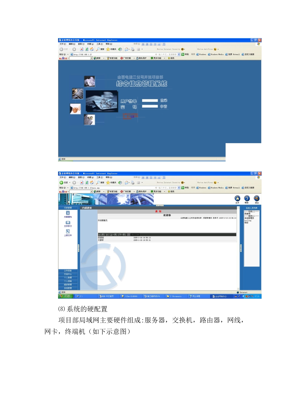 云南某电厂总承包管理方案_第2页
