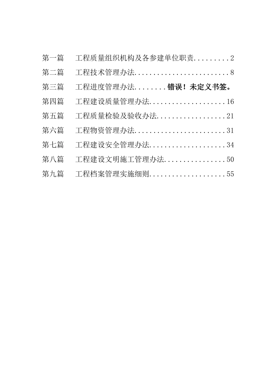 云南某电厂现场建设管理制度_第2页