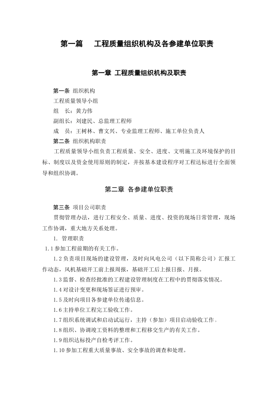 云南某电厂现场建设管理制度_第3页