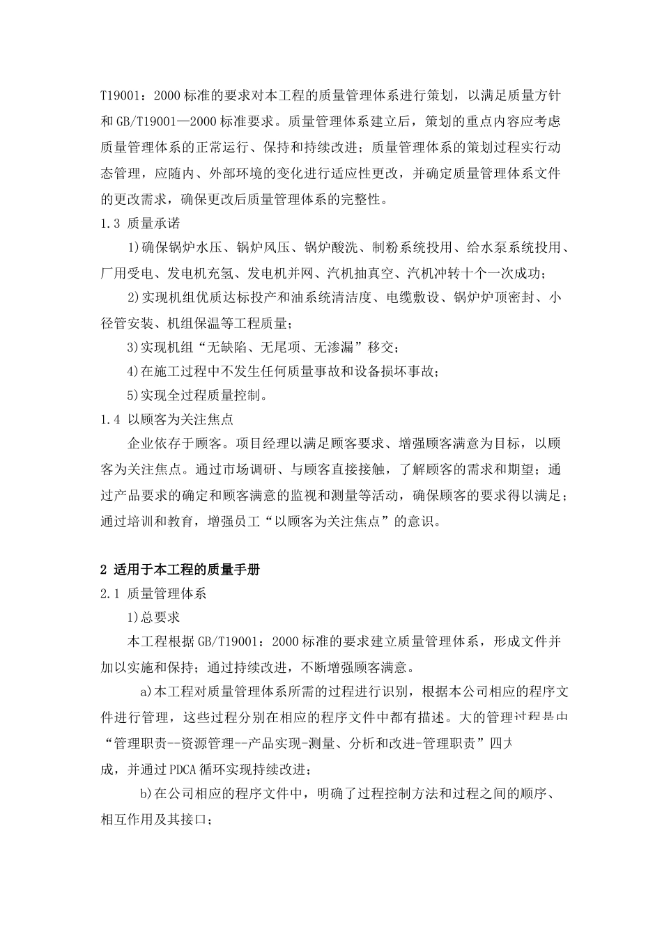 云南某电厂质量管理方案_第2页