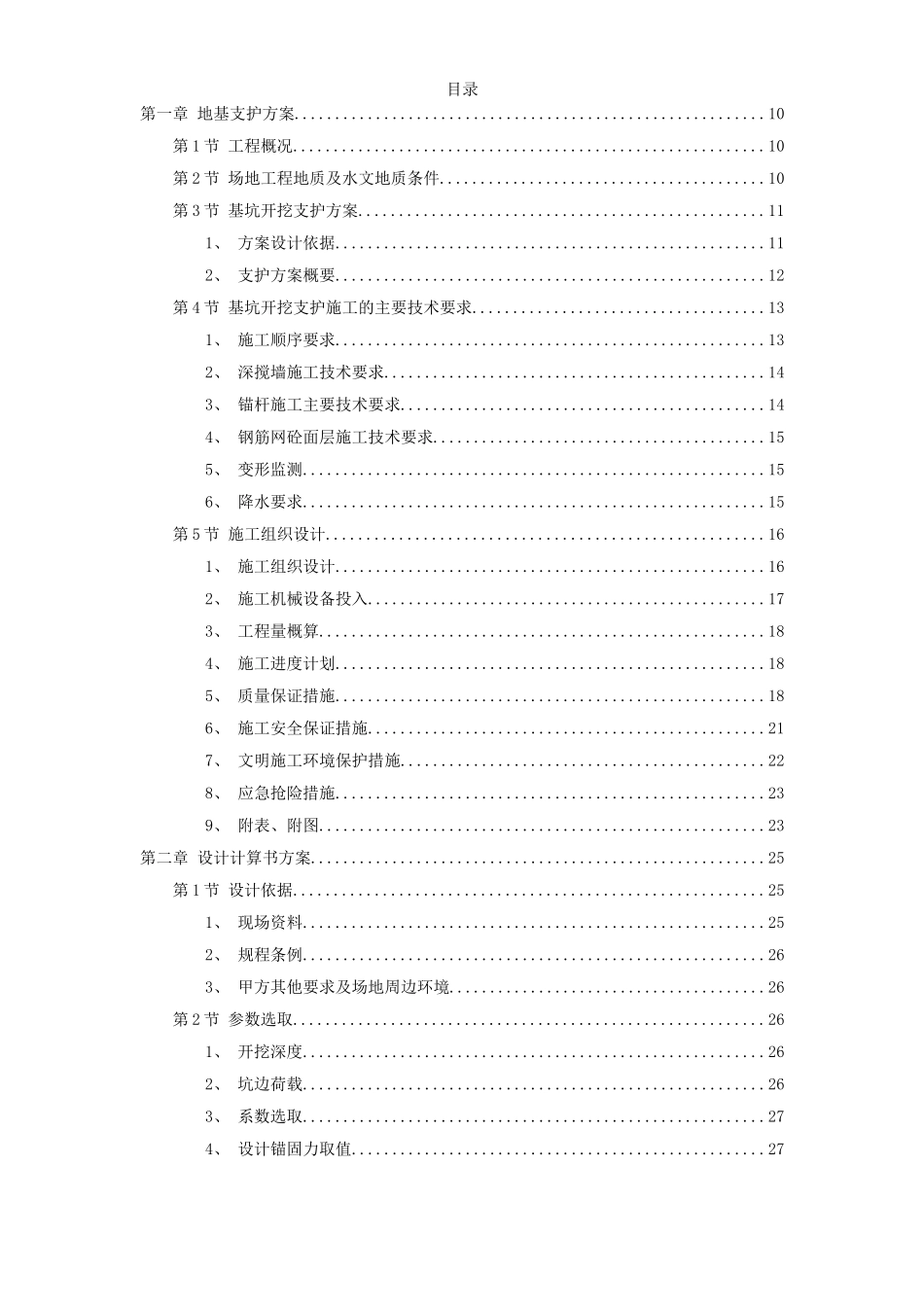 云南某科研大楼及配套工程建筑安装工程施工组织设计_第1页