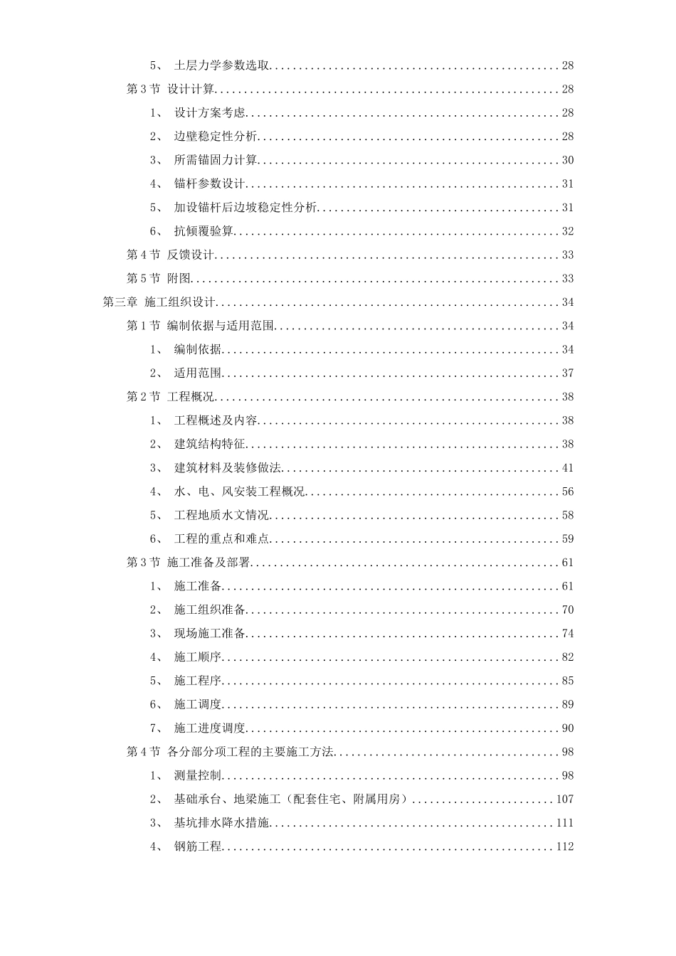 云南某科研大楼及配套工程建筑安装工程施工组织设计_第2页