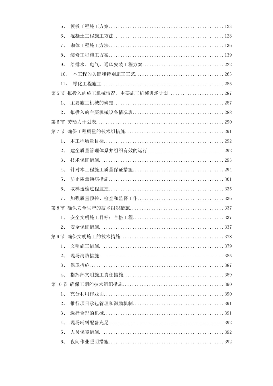 云南某科研大楼及配套工程建筑安装工程施工组织设计_第3页