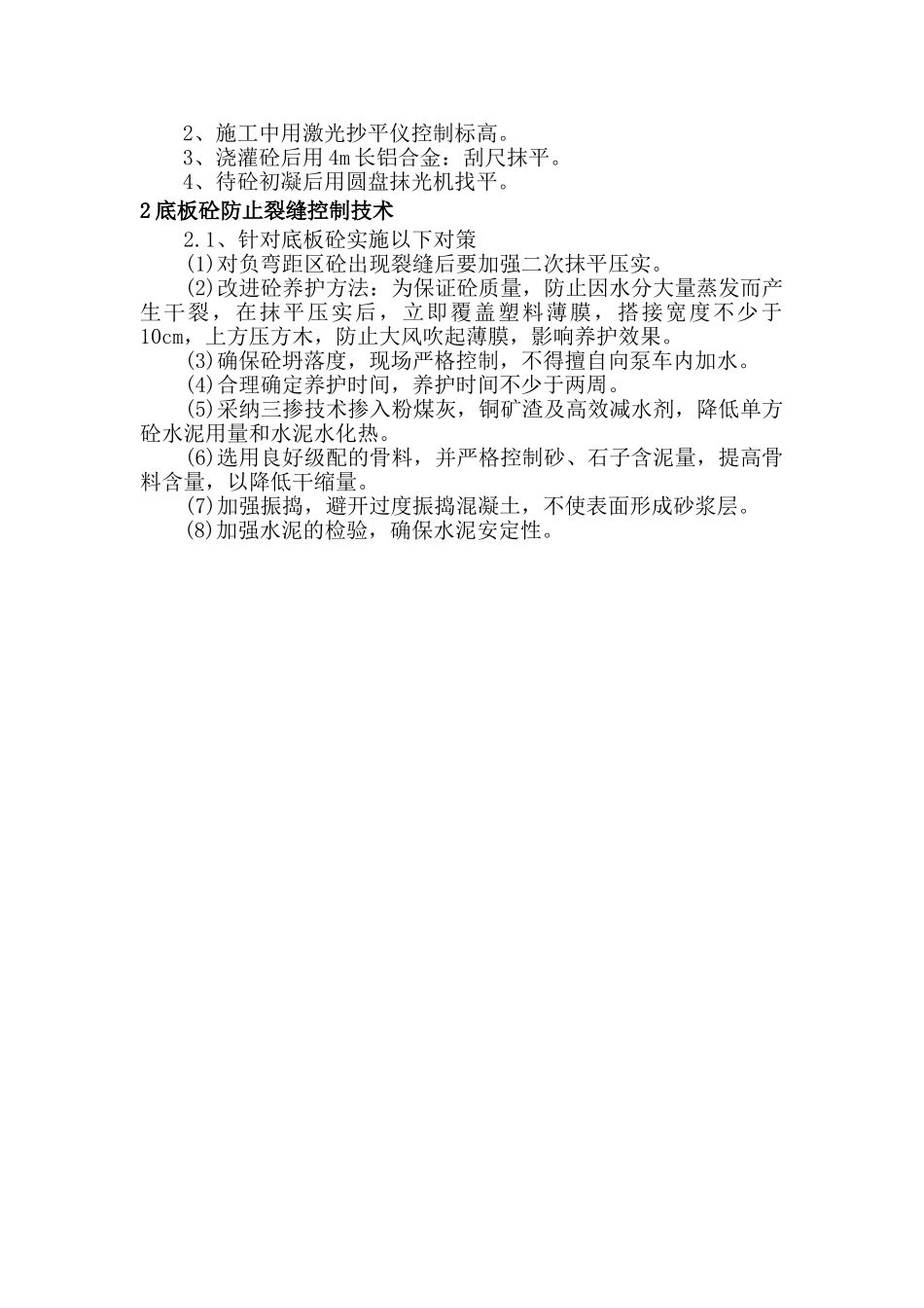 云南某综合楼质量通病的控制措施_第2页