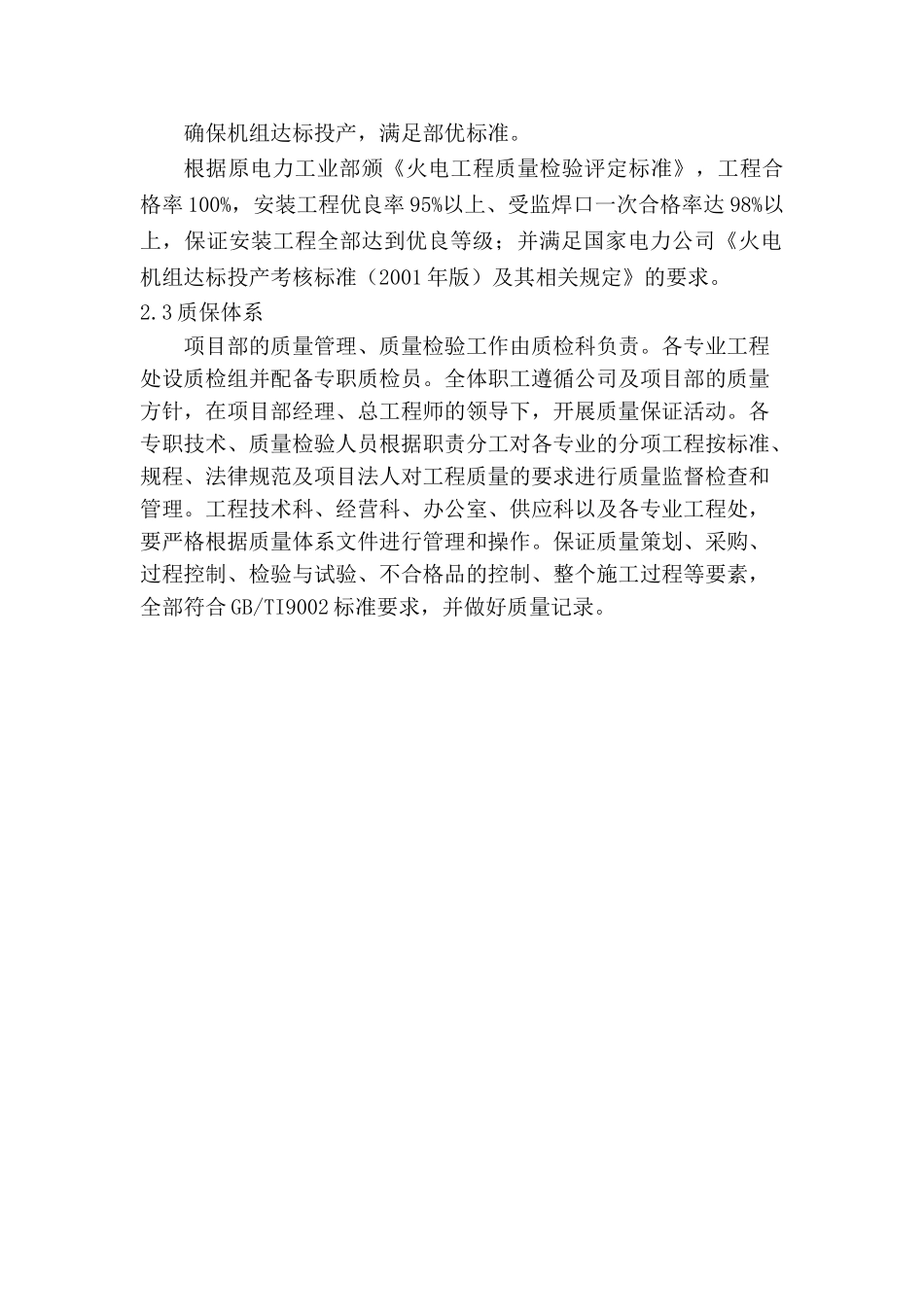 云南某电厂质量保证措施_第2页