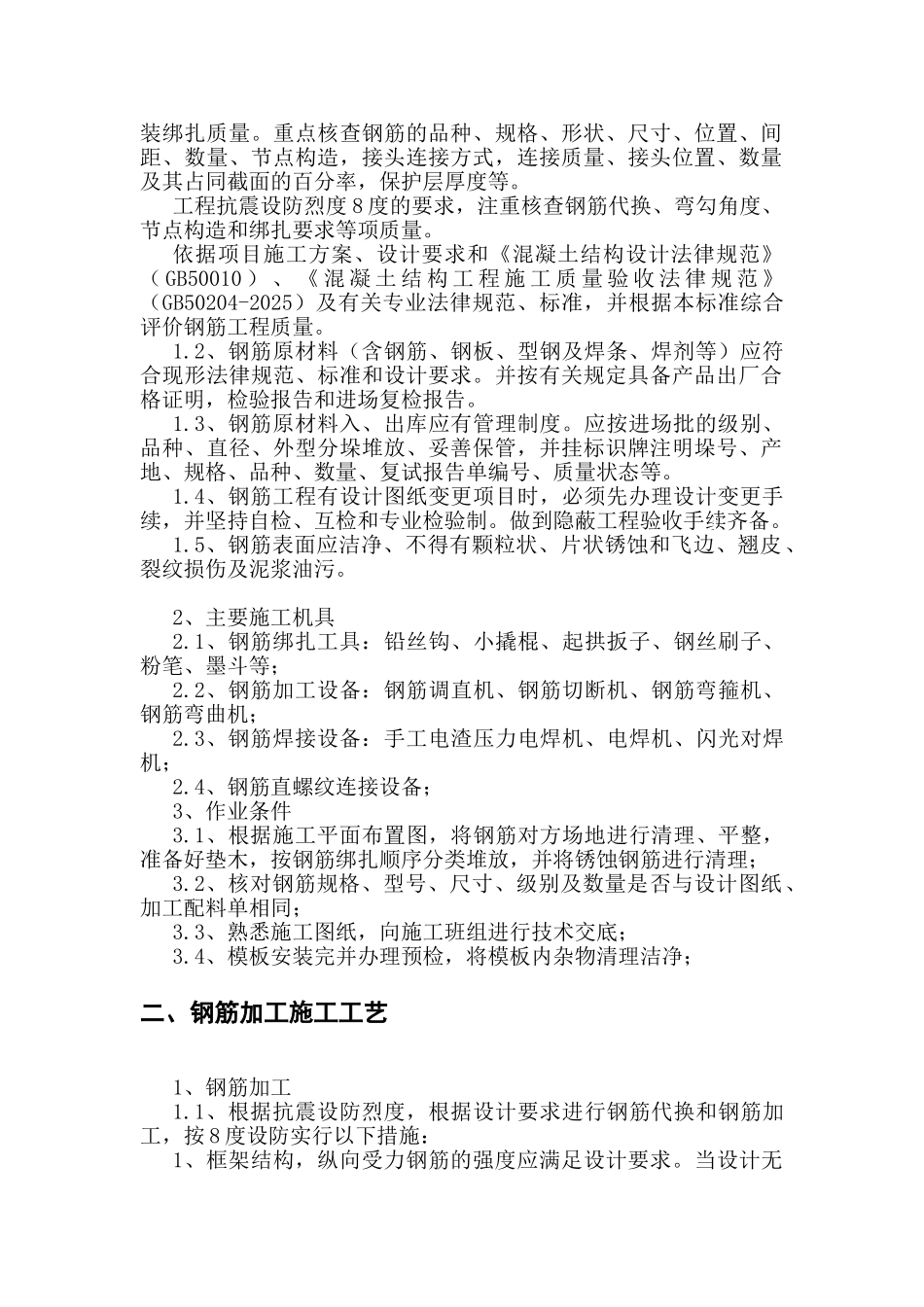 云南某综合楼钢筋工程作业指导书_第3页