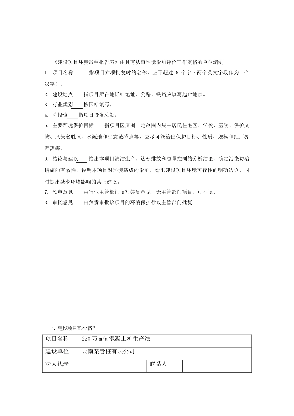 云南某管桩公司年产220万米混凝土桩生产线建设项目环评报告_第2页
