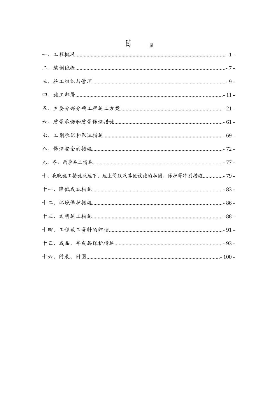 云南某野生菌美食文化城建筑安装工程施工组织设计_第2页