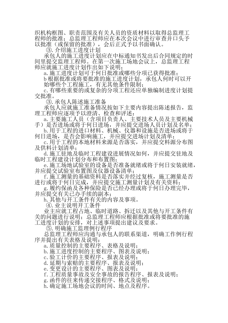 云南某铁路监理规划之一现场主要管理制度_第2页