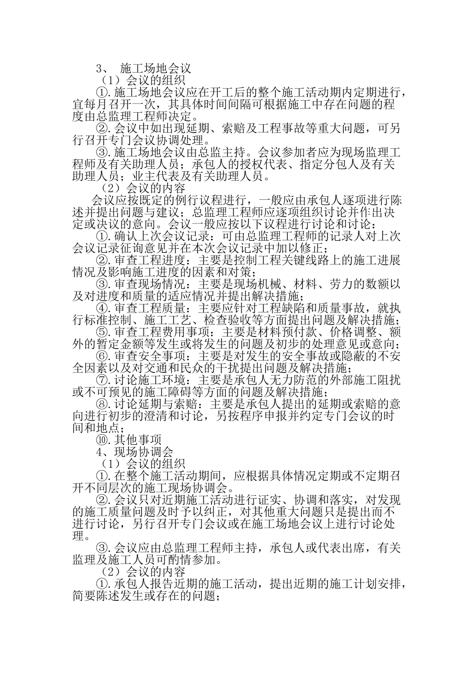 云南某铁路监理规划之一现场主要管理制度_第3页