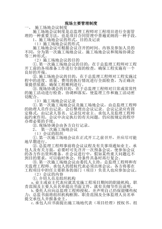 云南某铁路监理规划之一现场主要管理制度