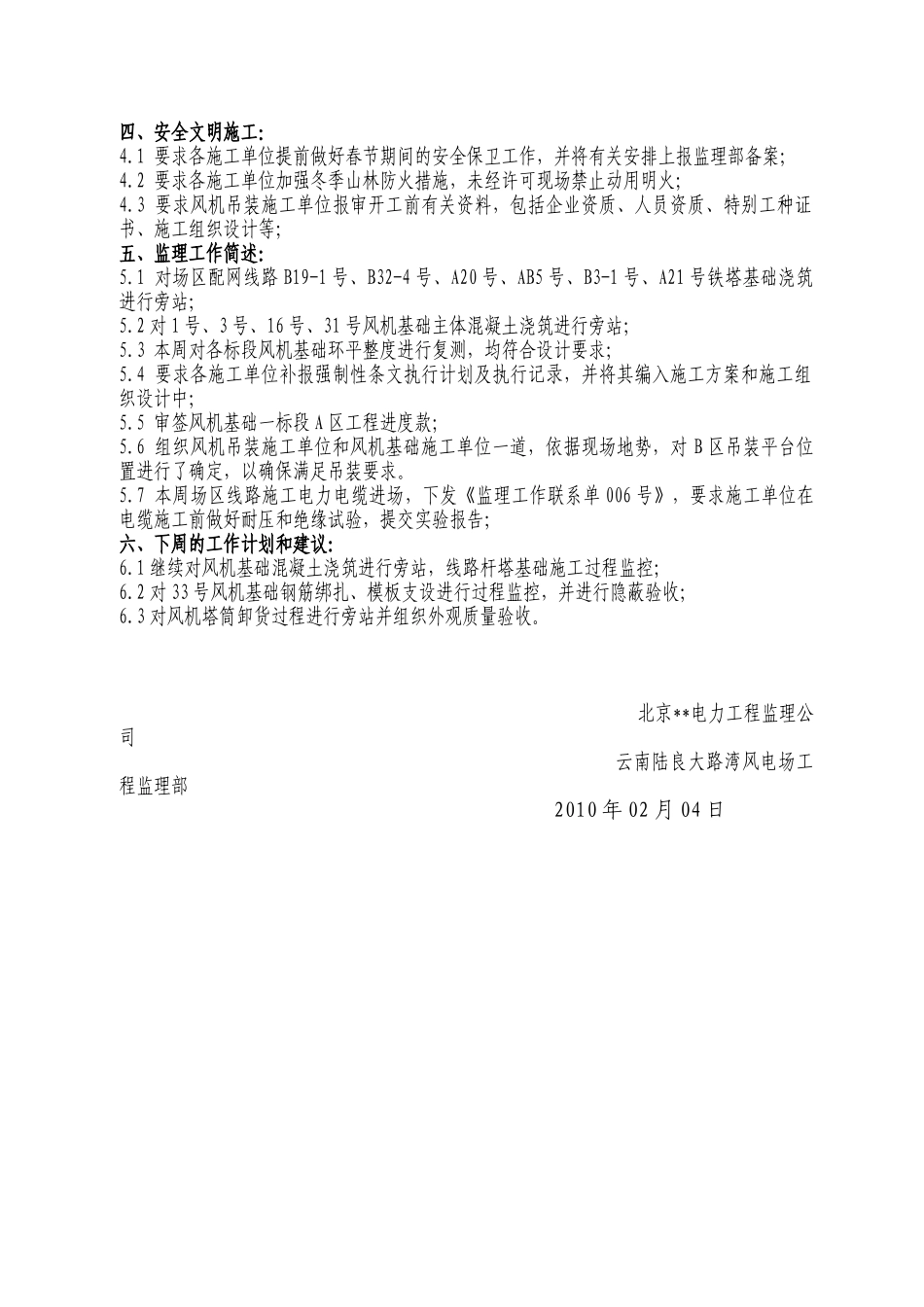 云南某风电场工程监理周报第二十期_第2页