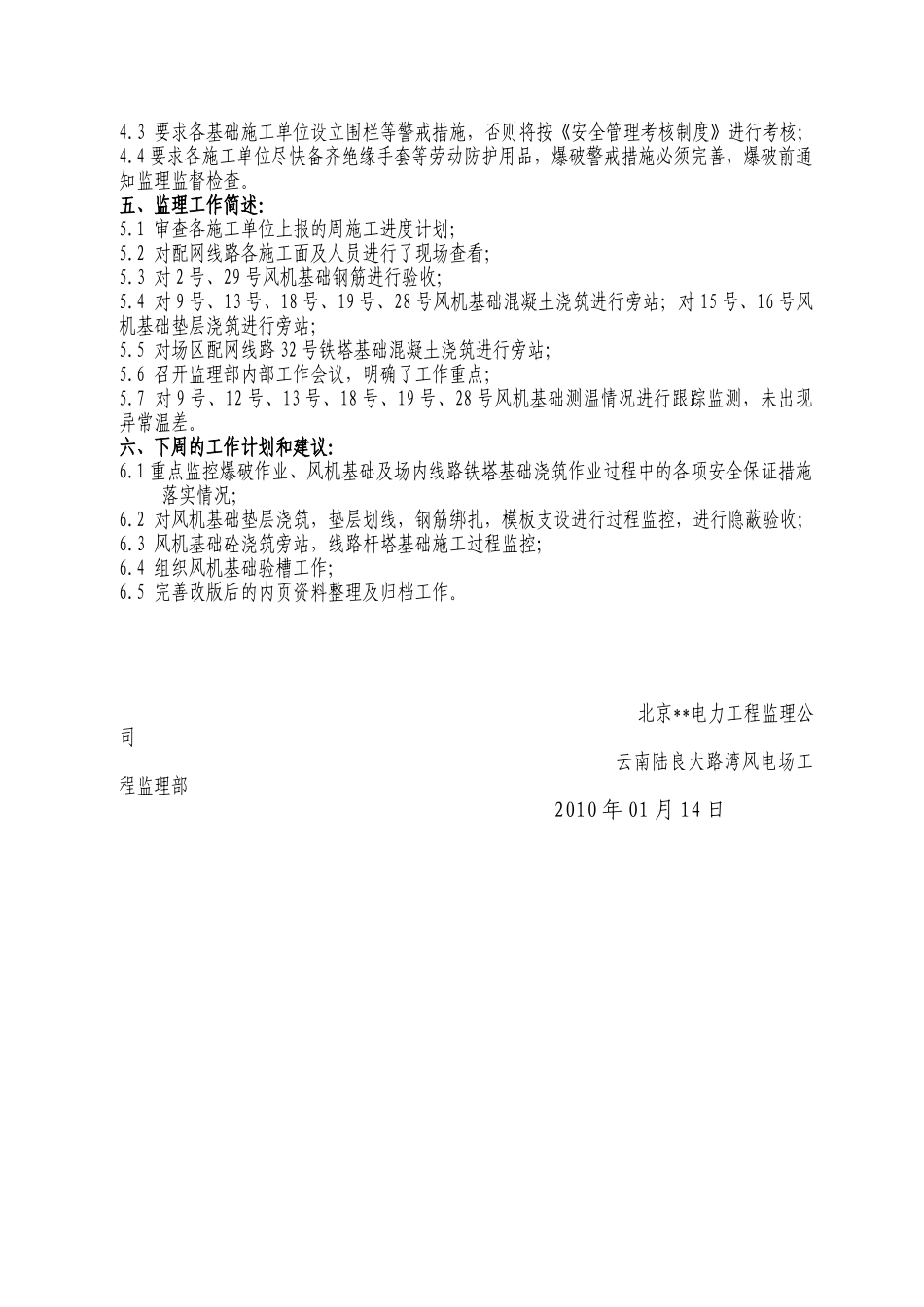 云南某风电场工程监理周报第十七期_第2页
