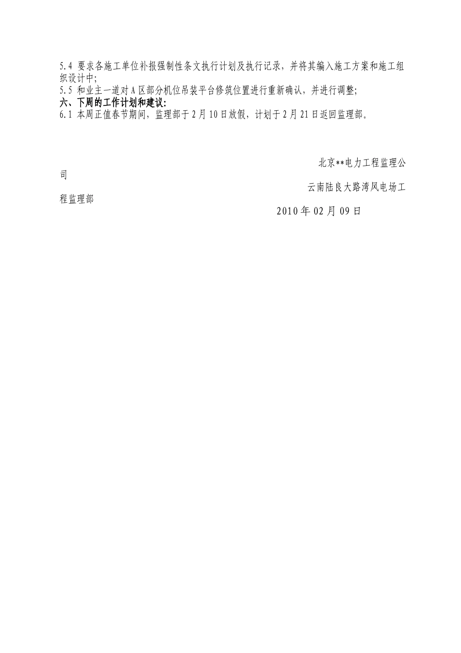 云南某风电场工程监理周报第二十一期_第2页