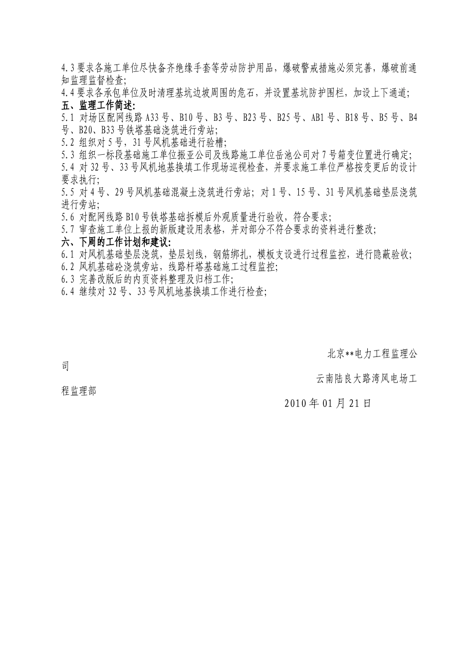 云南某风电场工程监理周报第十八期_第2页