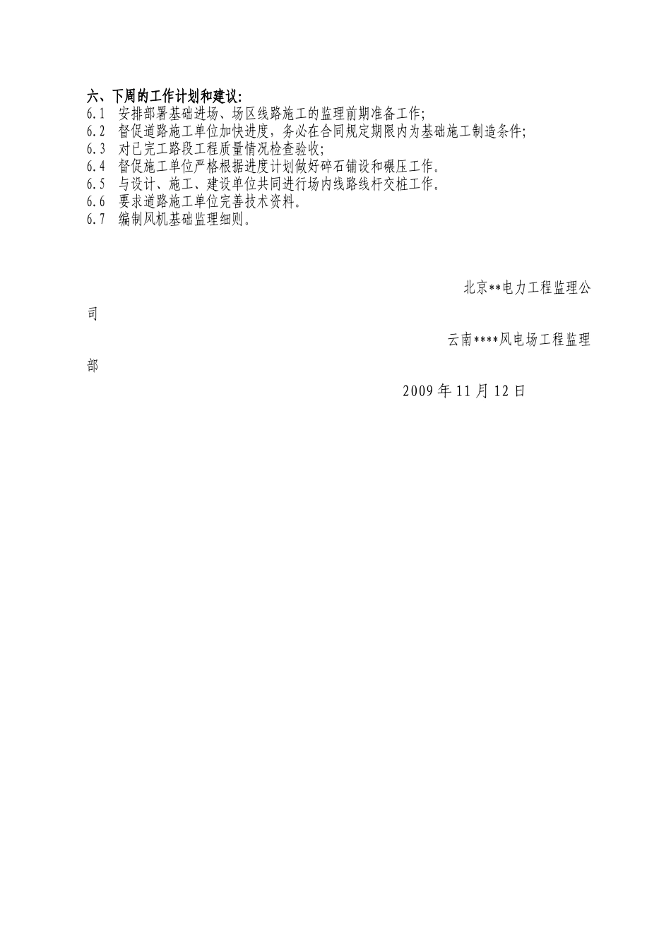 云南某风电场工程监理周报第八期_第2页