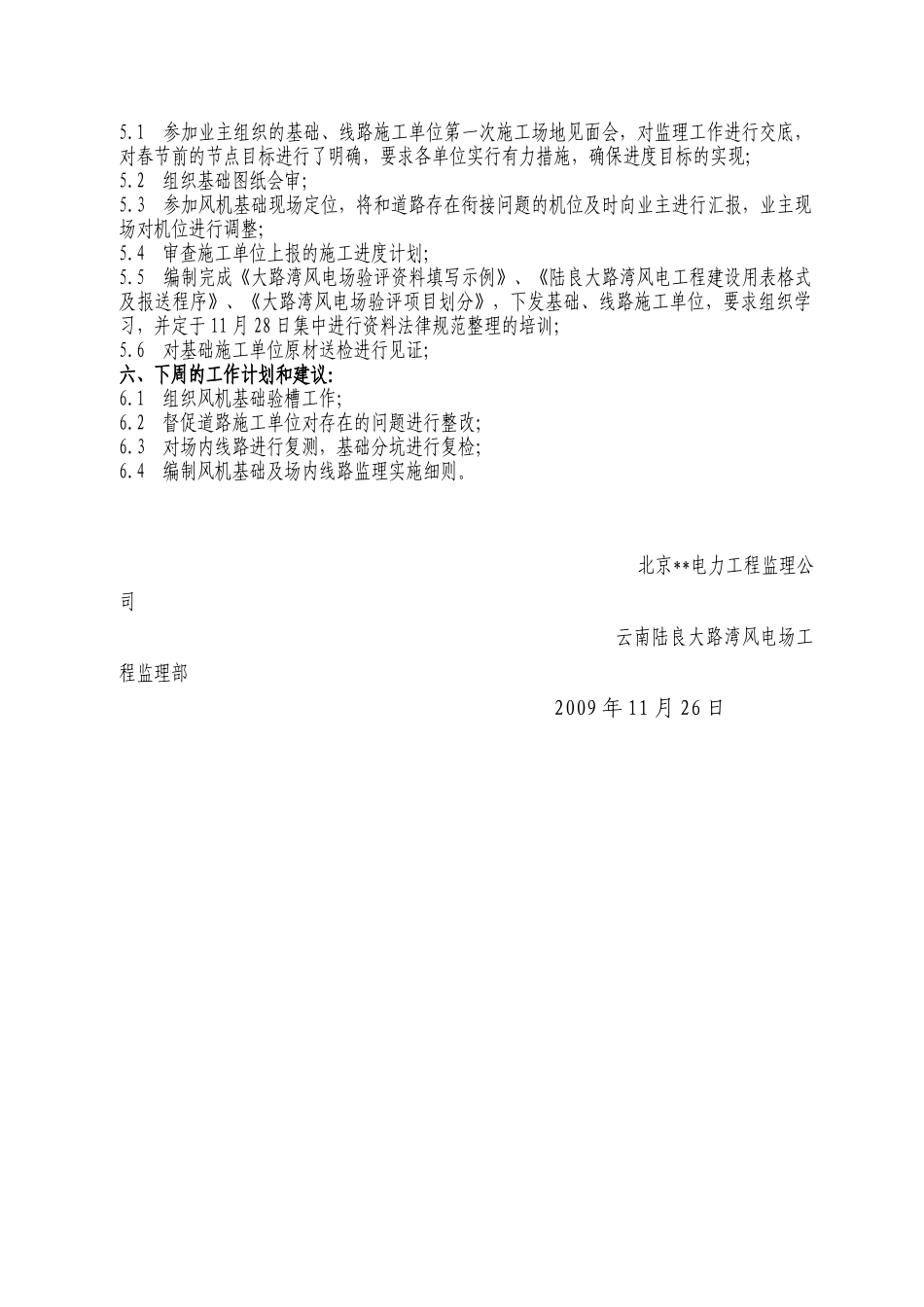 云南某风电场工程监理周报第十期_第2页