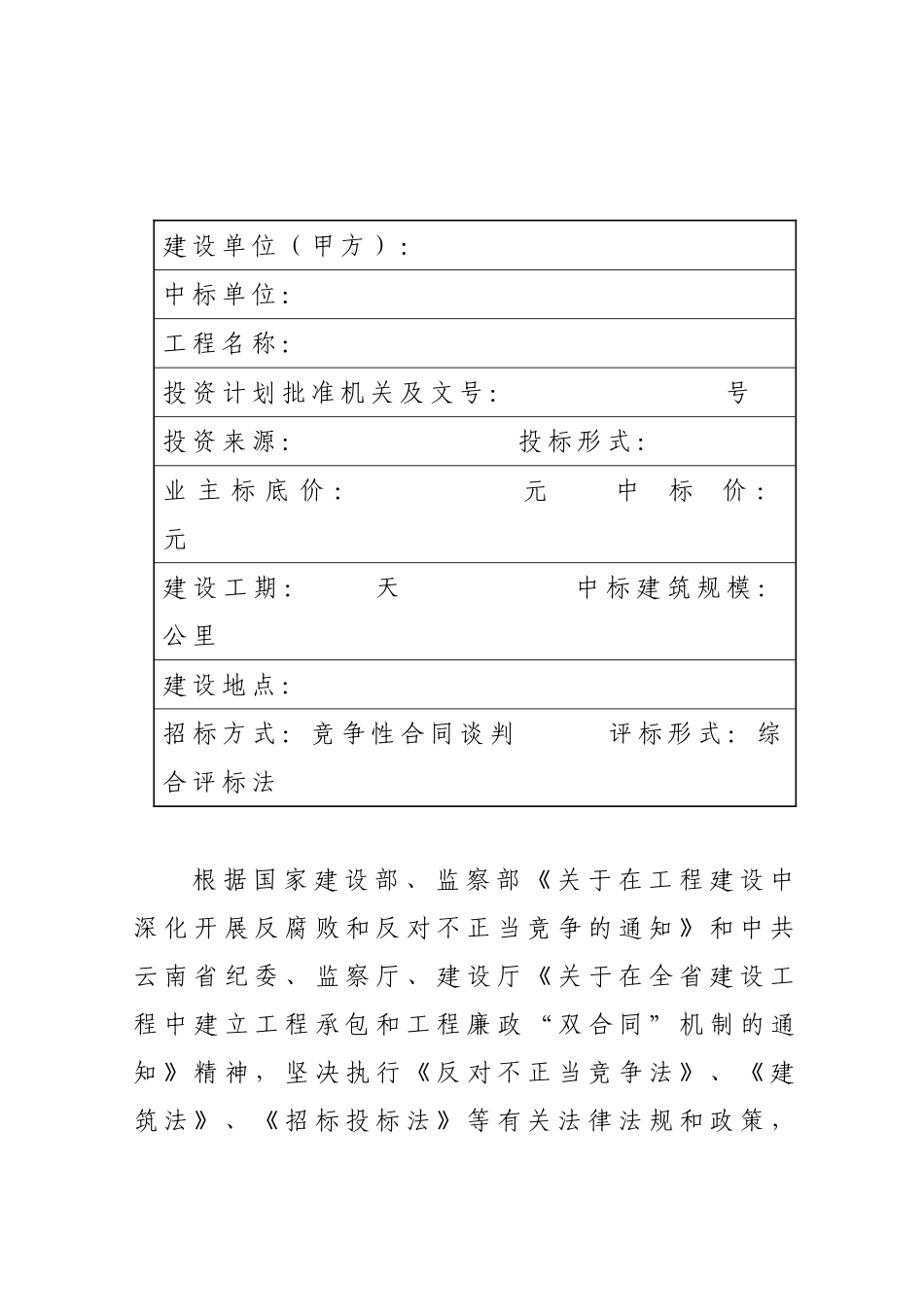 云南楚雄工程建设廉政合同_第2页