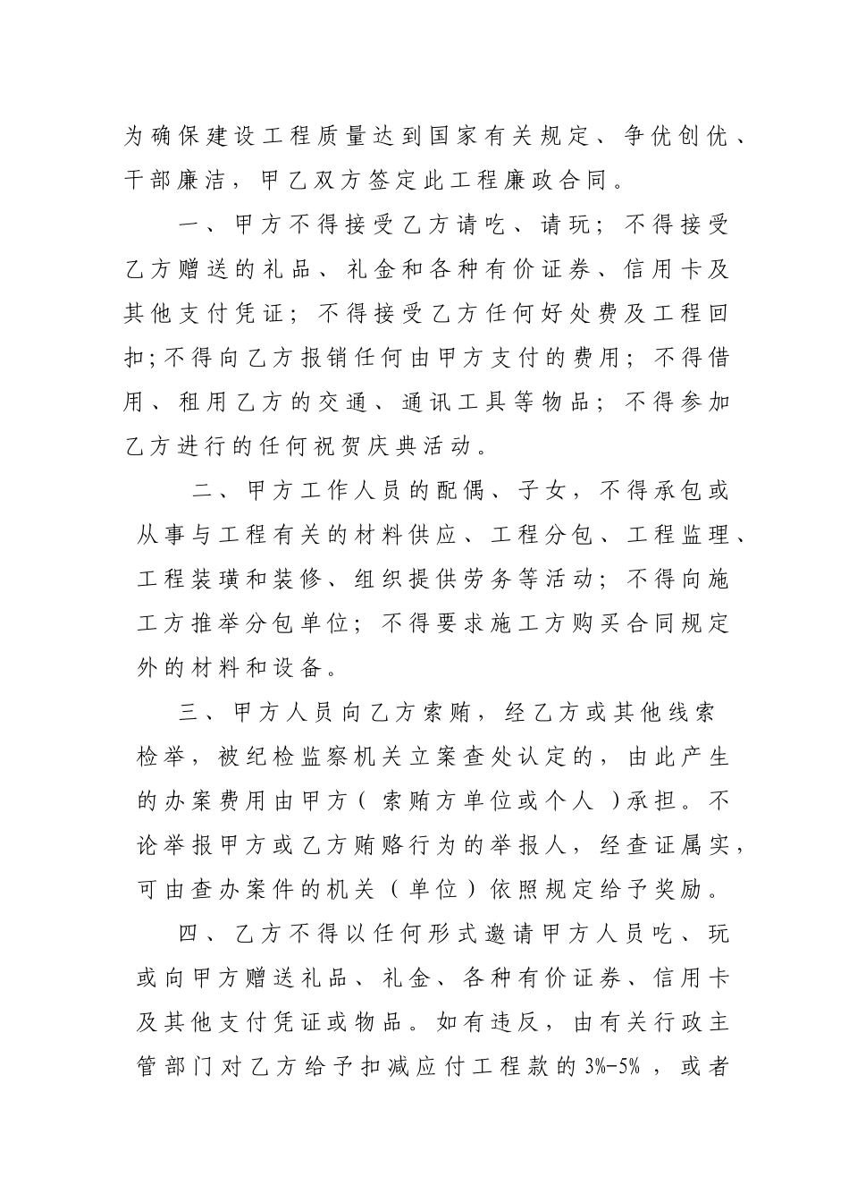 云南楚雄工程建设廉政合同_第3页